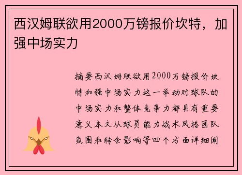 西汉姆联欲用2000万镑报价坎特，加强中场实力