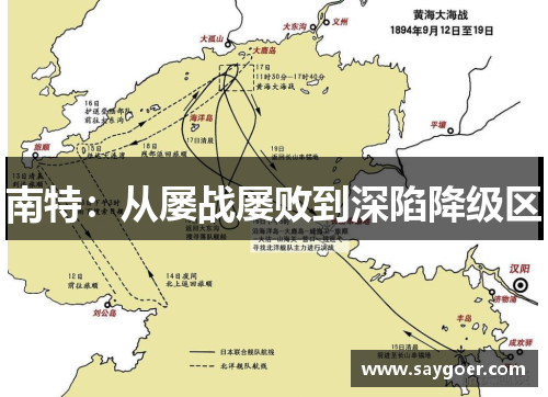 南特：从屡战屡败到深陷降级区